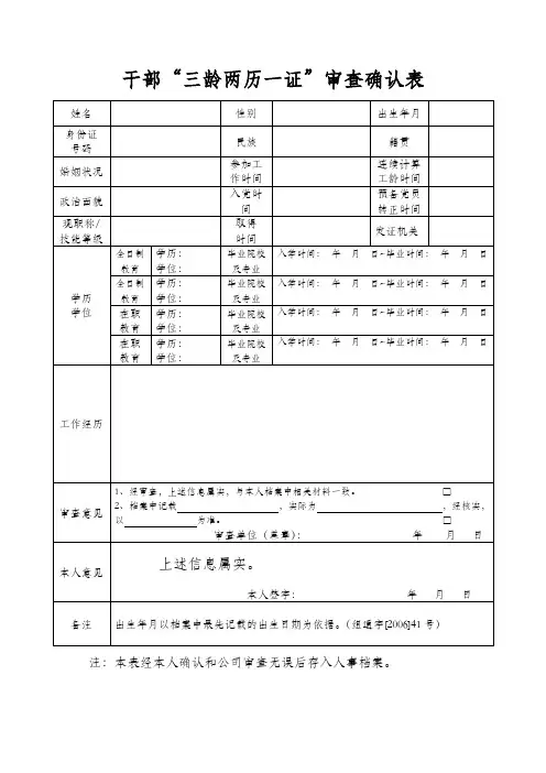 “三龄两历一职称”审查确认表