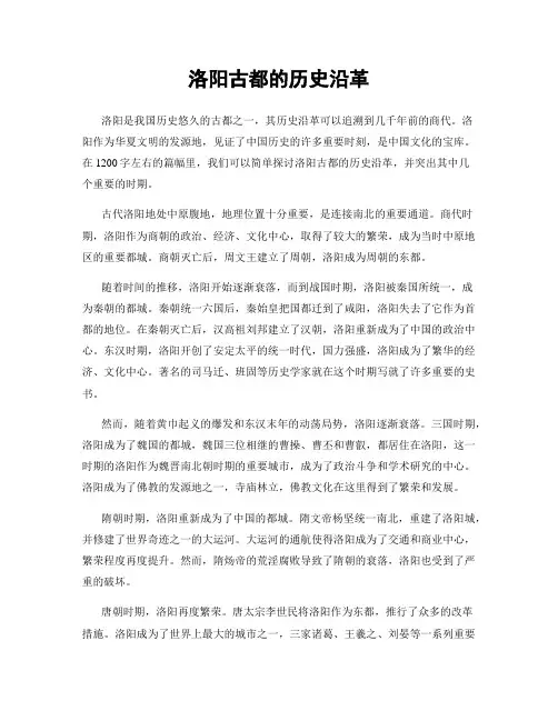 洛阳古都的历史沿革