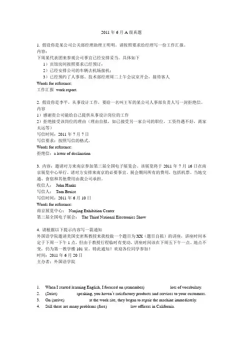 2011年6月A级真题