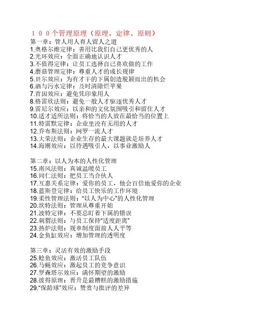 100个管理原理