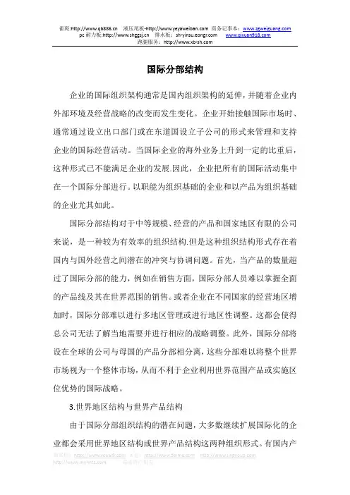 国际分部结构