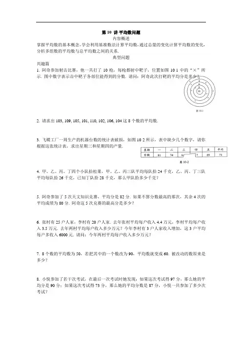 四年级高思奥数之平均数问题含答案