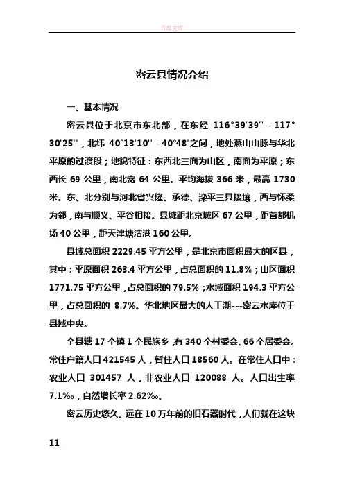 密云县情况介绍