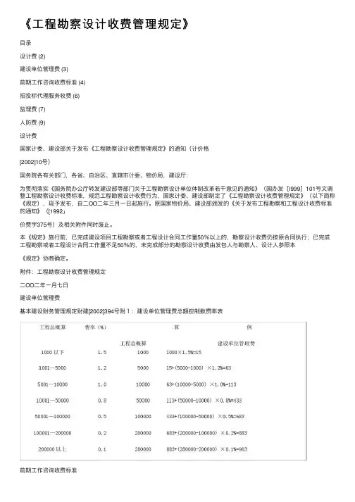 《工程勘察设计收费管理规定》