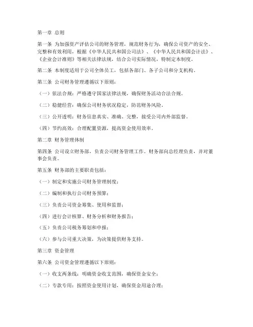 资产评估公司财务管理制度
