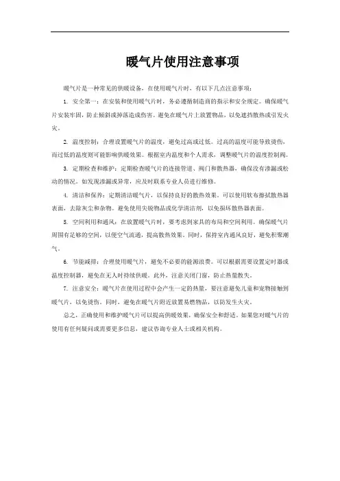 暖气片使用注意事项