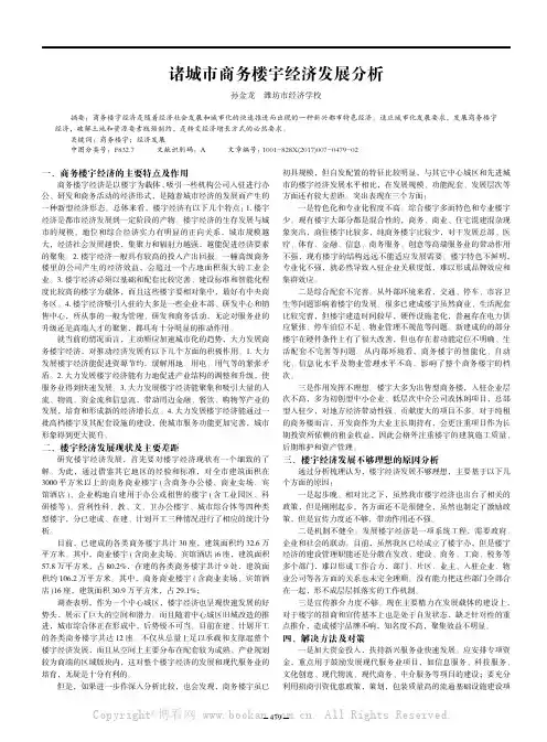 诸城市商务楼宇经济发展分析