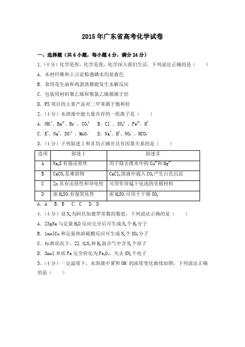 2015年广东省高考化学试卷