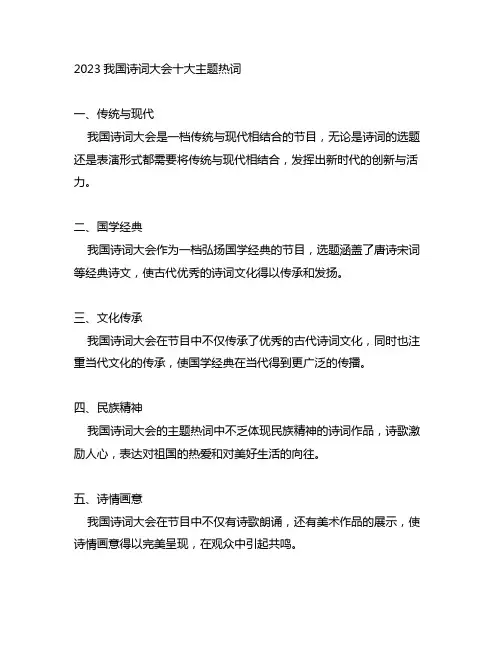 2023中国诗词大会十大主题热词