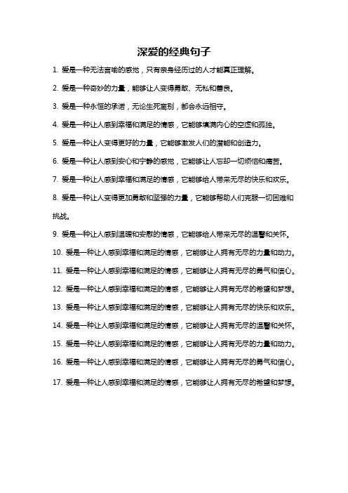 深爱的经典句子