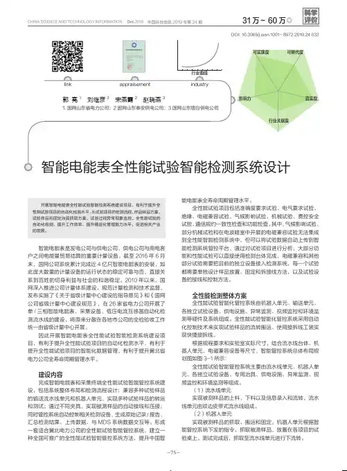 智能电能表全性能试验智能检测系统设计