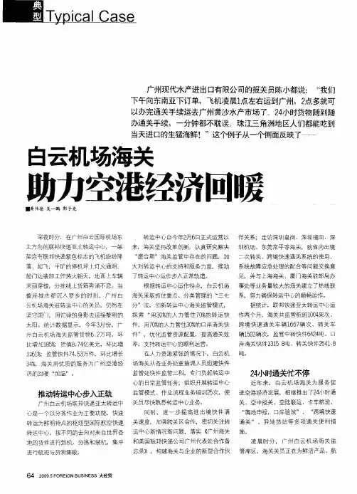 白云机场海关 助力空港经济回暖