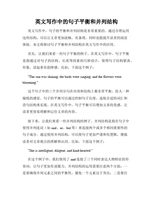 英文写作中的句子平衡和并列结构