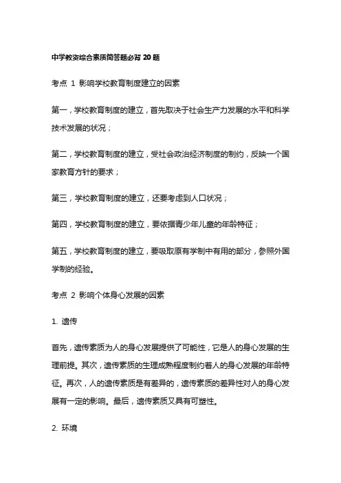 中学教资综合素质简答题必背20题