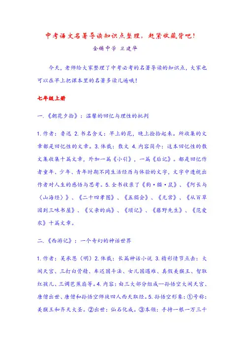 中考语文名著导读知识点整理,赶紧收藏背吧!