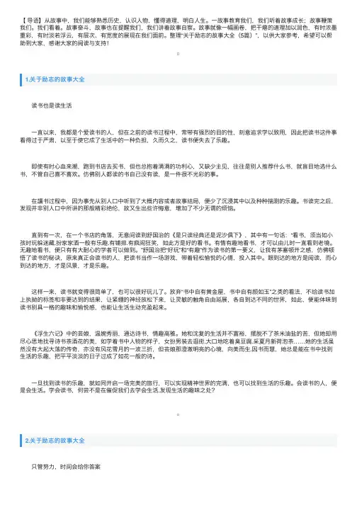 关于励志的故事大全（5篇）