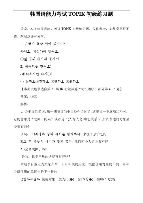 韩国语能力考试TOPIK初级练习题