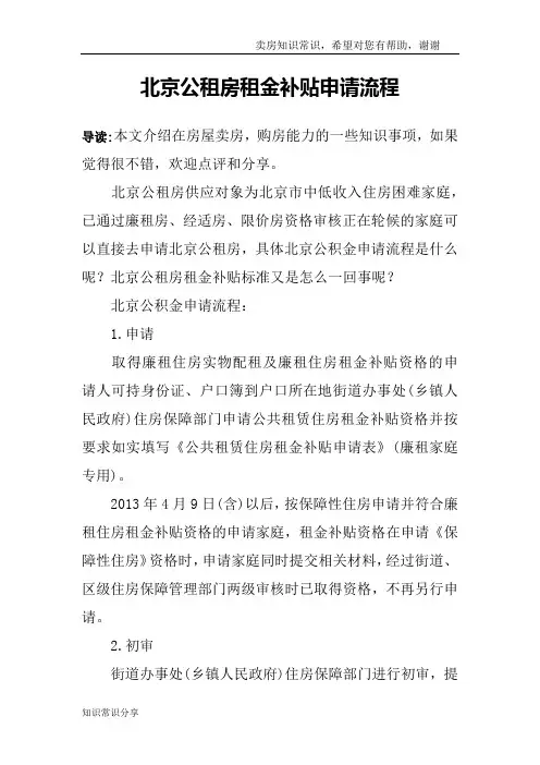 北京公租房租金补贴申请流程