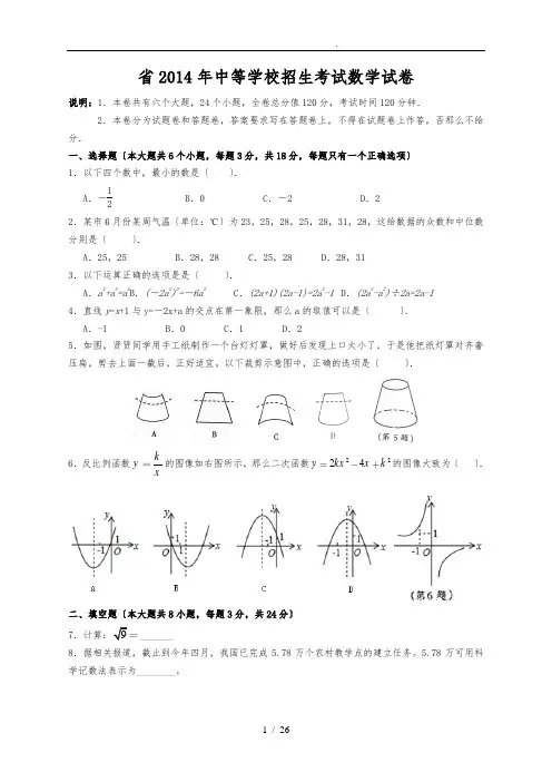 2014江西中考数学Word解析版