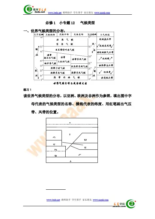 (word完整版)高一地理气候类型练习题