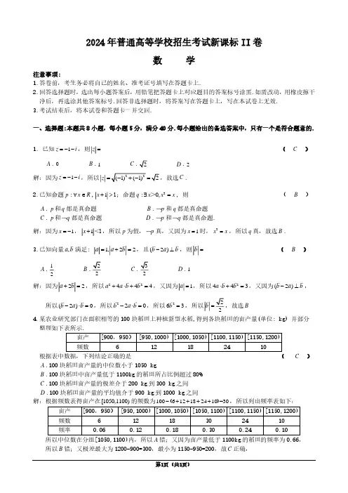2024甘肃省高考数学(新课标Ⅱ卷)试卷及解析
