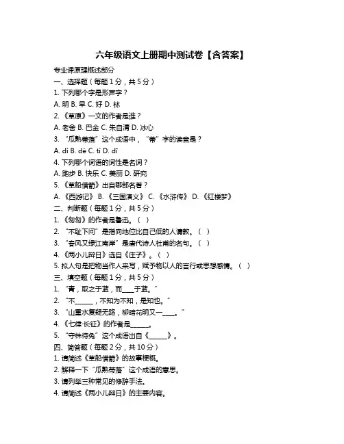 六年级语文上册期中测试卷【含答案】
