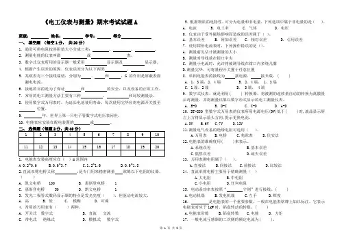 《电工仪表与测量》试题