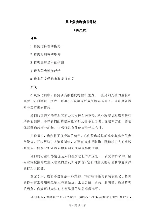 第七条猎狗读书笔记