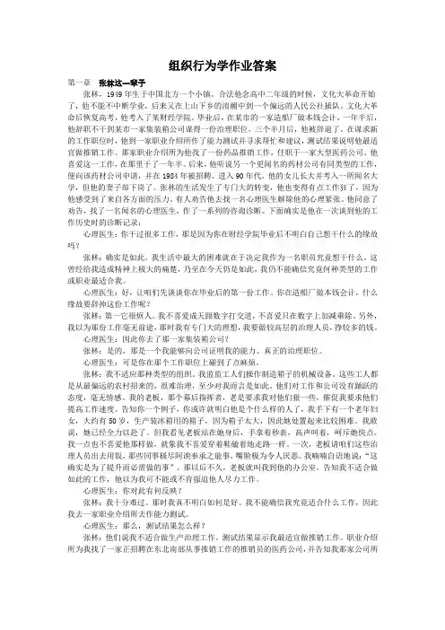 组织行为学案例及答案整理版