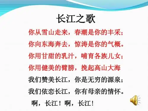 《中国的河流》(第二课时)