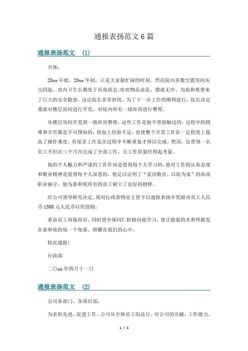 通报表扬范文6篇
