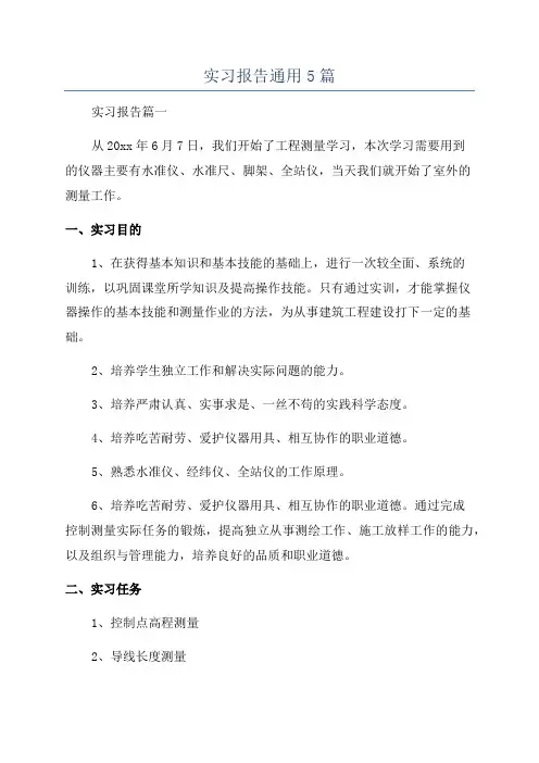 实习报告通用5篇