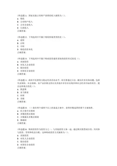 东师《公共财政学》19春在线作业2
