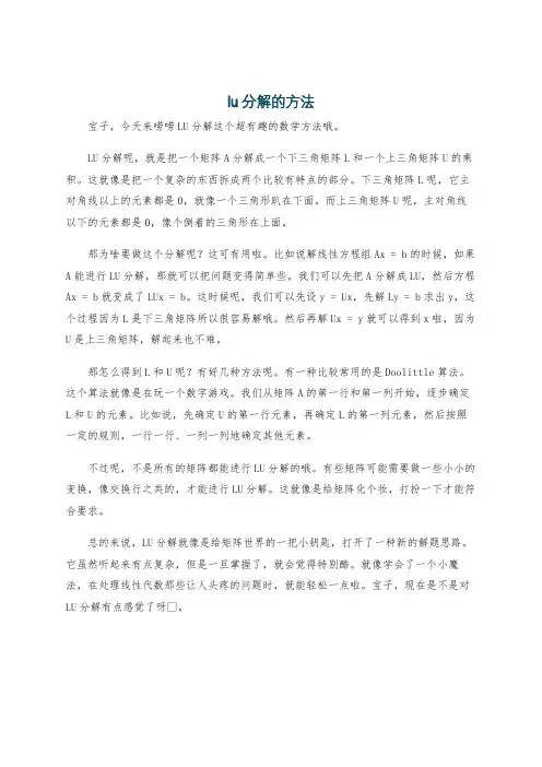 lu分解的方法