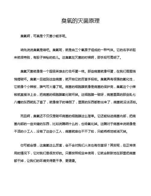 臭氧的灭菌原理
