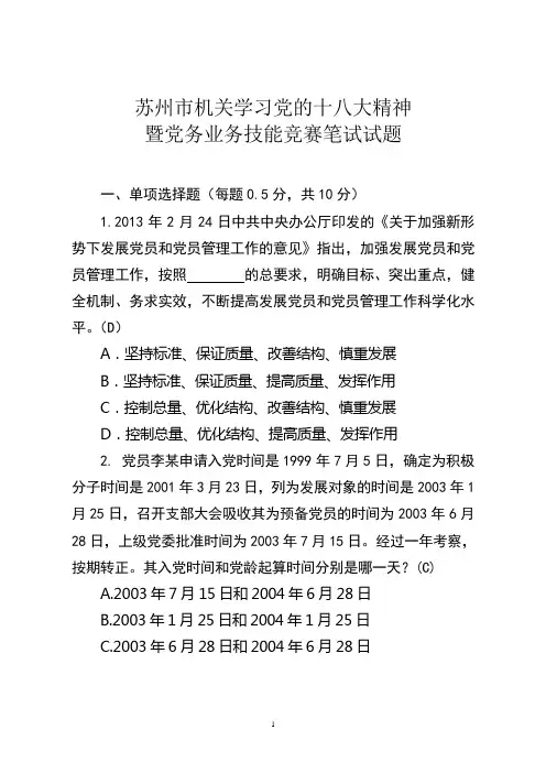 党务竞赛试题(标准答案)全解