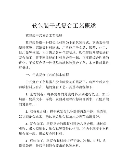 软包装干式复合工艺概述
