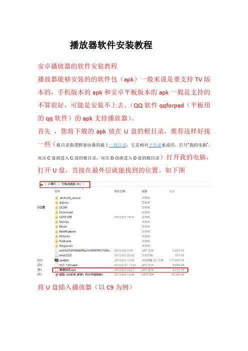 apk软件安装教程