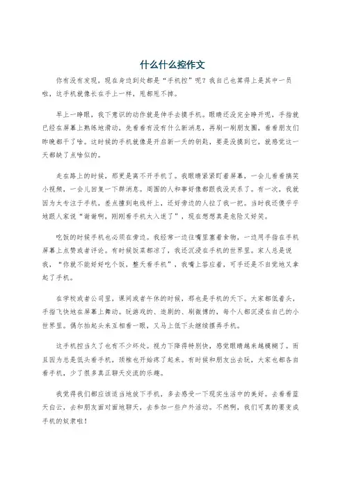 什么什么控作文