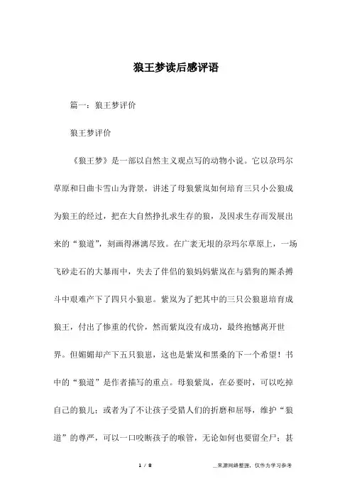 狼王梦读后感评语