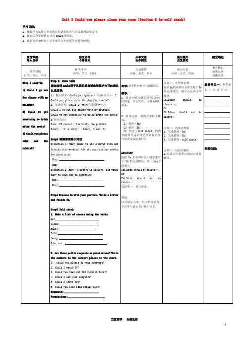 八年级英语下册 Unit 3 Could you please clean your 