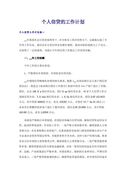 个人信贷的工作计划