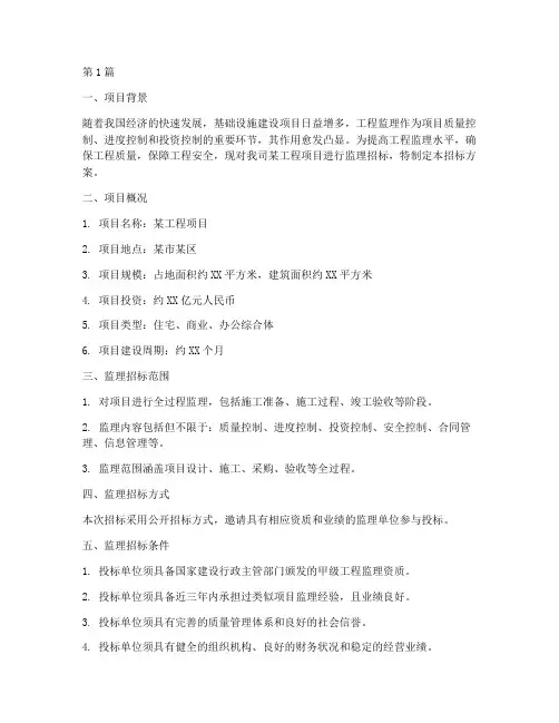 工程监理招标方案(3篇)