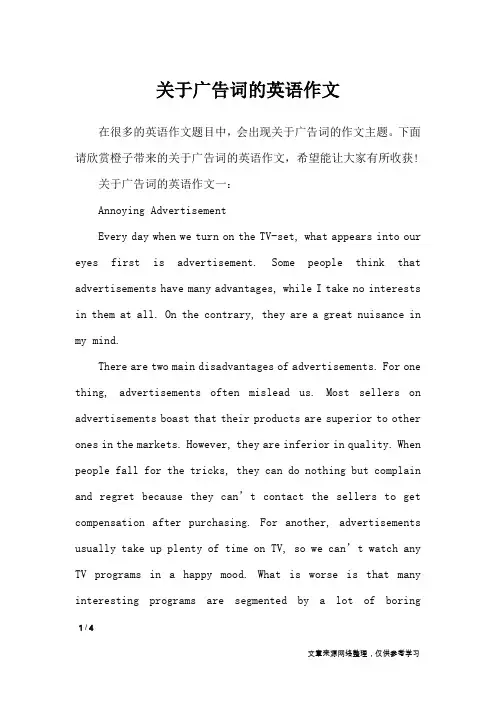 关于广告词的英语作文_广告词