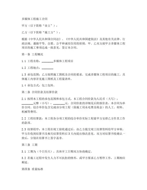 多媒体工程施工合同
