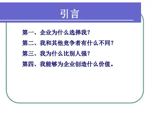 最新应聘前的准备PPT课件