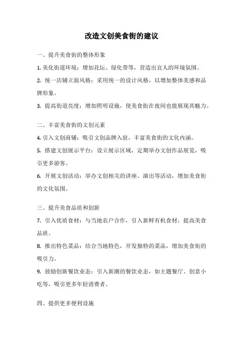 改造文创美食街的建议
