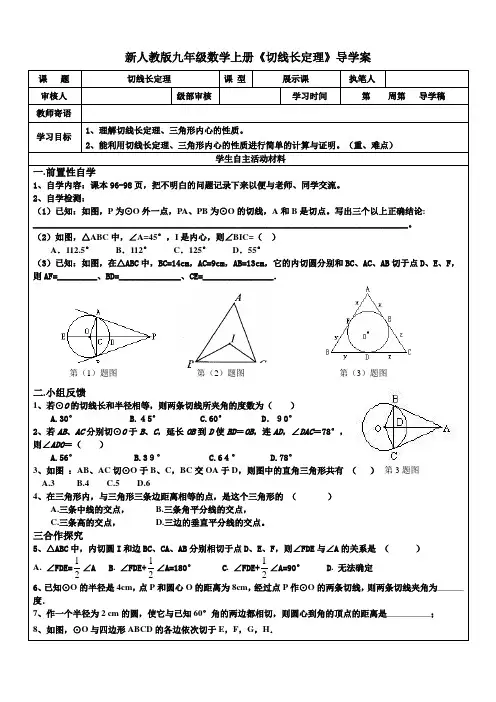 新人教版九年级数学上册《切线长定理》导学案