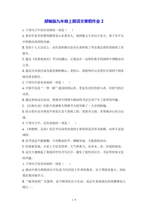 部编版九年级上册语文寒假作业2(含答案解析)