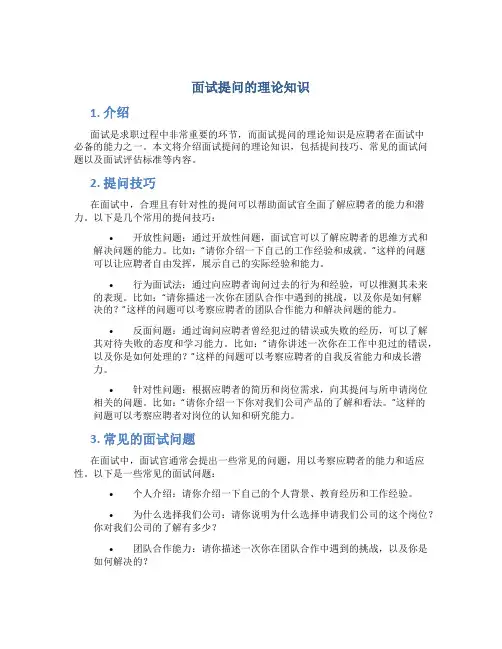 面试提问的理论知识